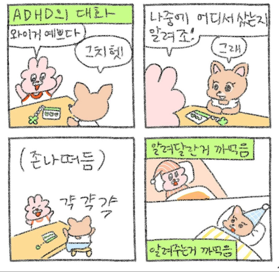 요새 ADHD 대화_1.jpg