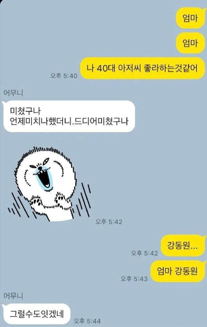 엄마 나 40대 아저씨 좋아하는거 같아_1.jpg