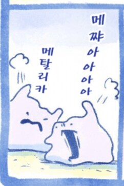 메타몽의 비밀_1.png