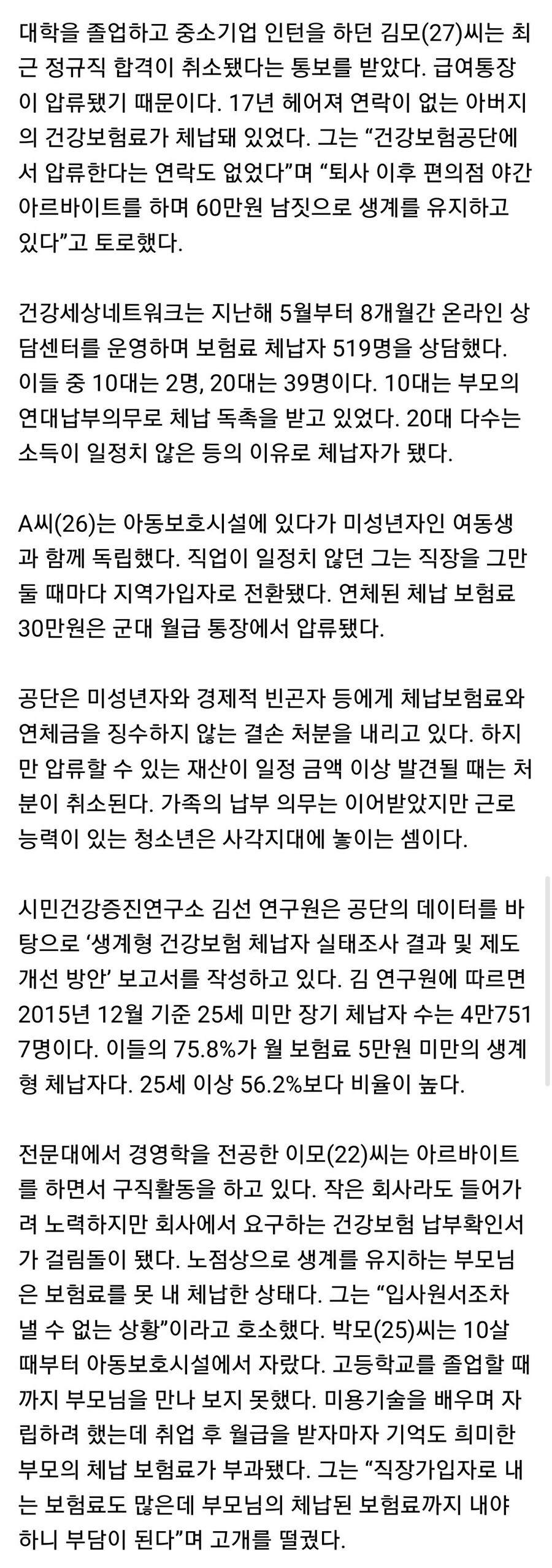 20대 청년, 정규직 합격 취소.jpg_3.jpg