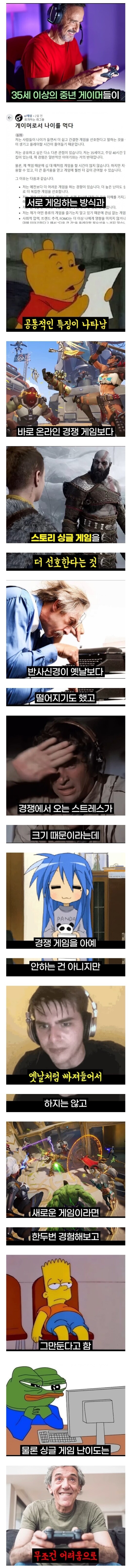 30대 이상 이제 늙은이 취급받는 게이머들의 공통된 특징_1.jpg