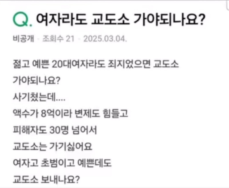 여자라도 교도소 가야되나요_1.jpg