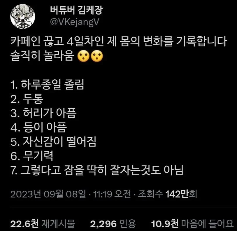 카페인을 끊자 생긴 몸의 놀라운 변화_1.webp