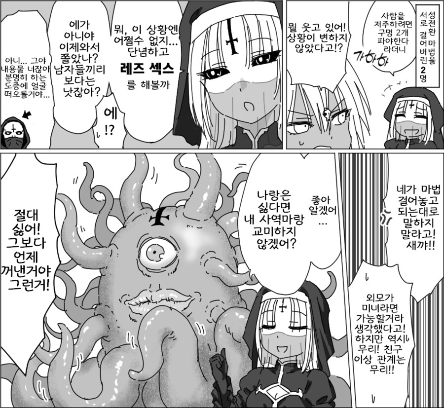 남자 모험가 둘이 섹못방에 갇혔다_2.png