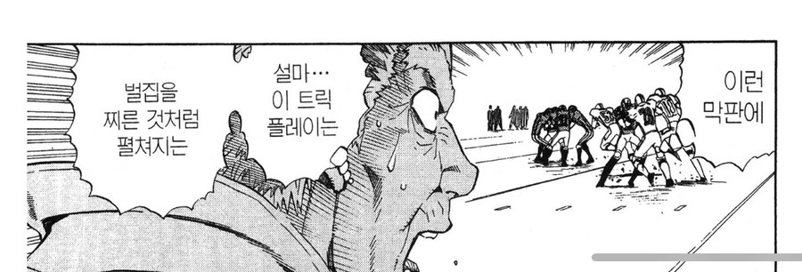 아이실드) 27권동안 빌드업한 트릭 플레이_4.jpg