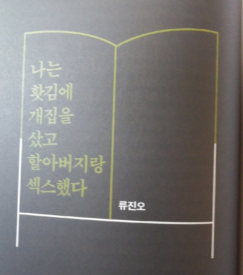 나는 홧김에 개집을 샀고 할아버지랑 세 ㄱㅅ 했다_1.jpg