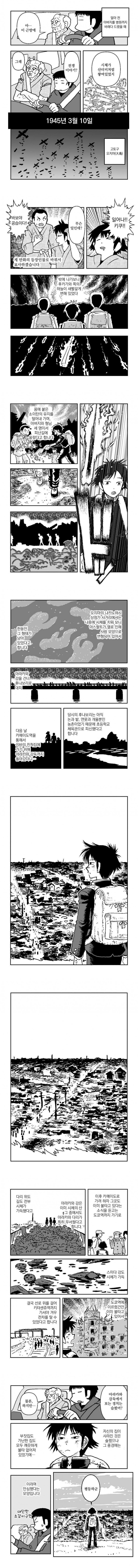 도쿄대공습을 회상하는 할아버지_1.jpg