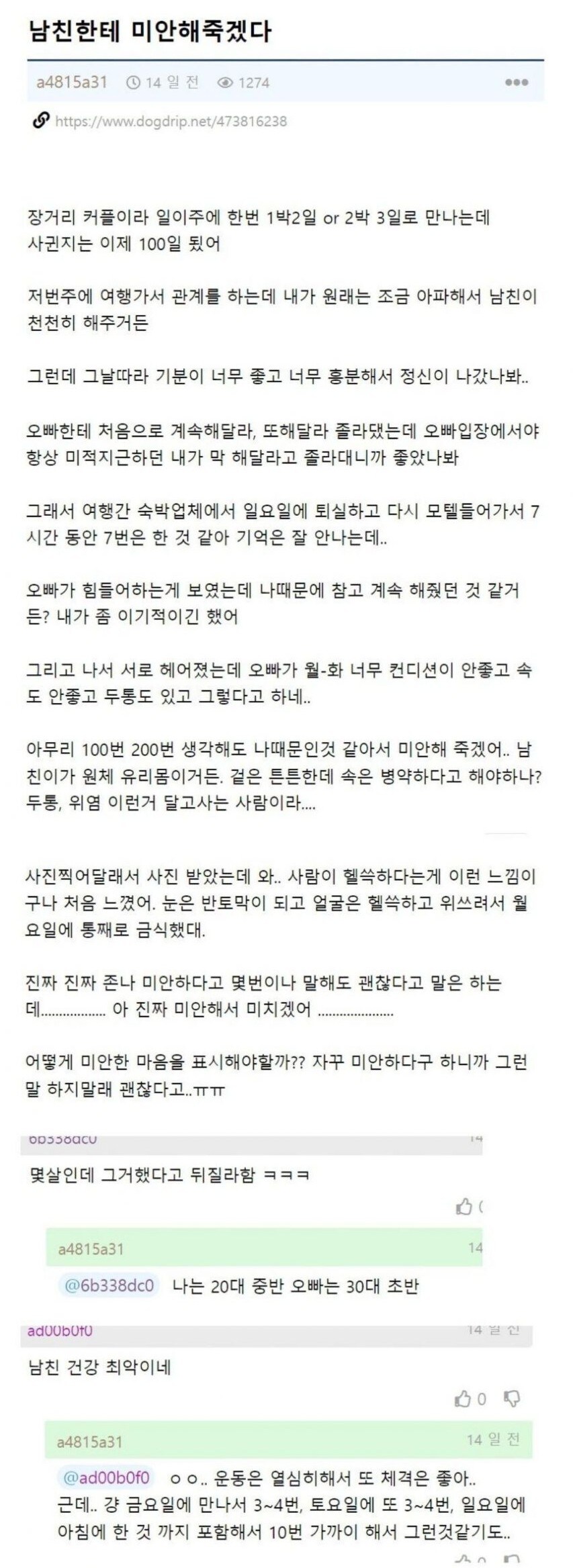 남친한테 미안해죽겠다_1.jpg