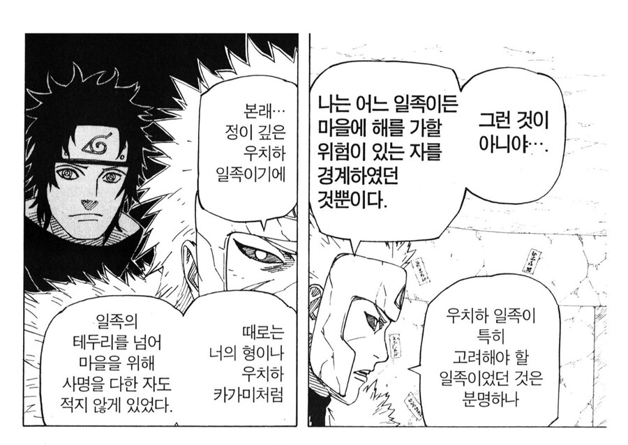 나루토 측근들을 대하는 비열님의 차이_3.jpg