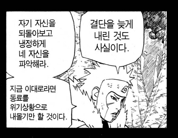 나루토 측근들을 대하는 비열님의 차이_5.jpg