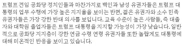 도널드 트럼프의 여전히 굳건한 콘크리트층.jpg_2.png