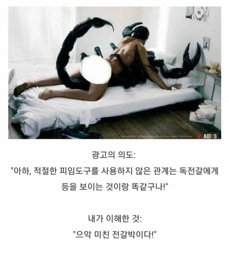 실패한 에이즈 예방 공익 광고._1.webp