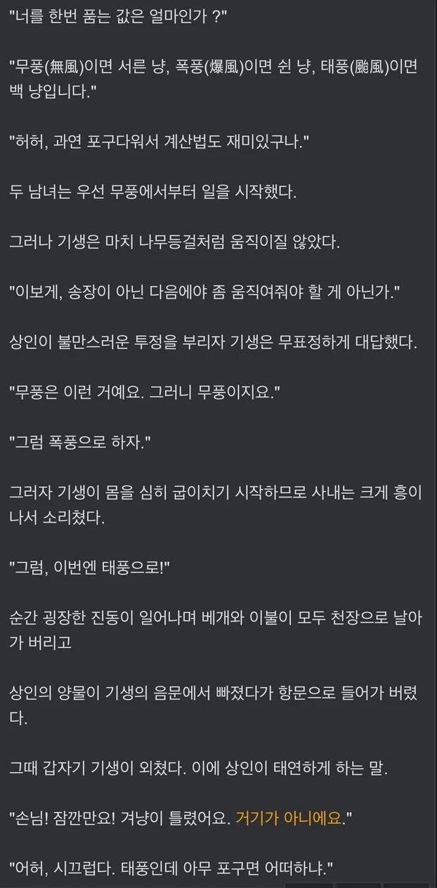 조선시대 태풍 만난 기생과 상인_1.webp