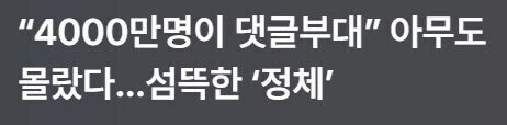 끔찍한 중국 댓글 부대_1.jpg