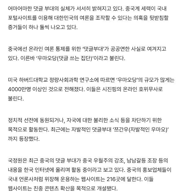 끔찍한 중국 댓글 부대_2.jpg
