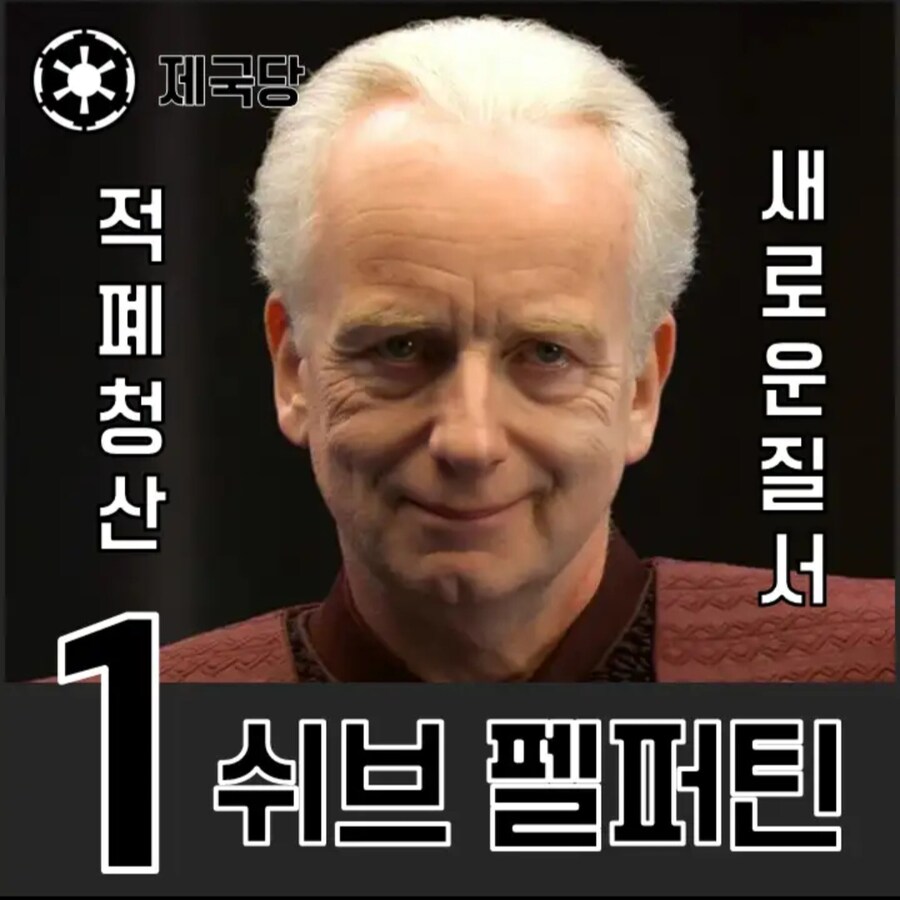 스타워즈 대선포스터.jpg_1.jpg