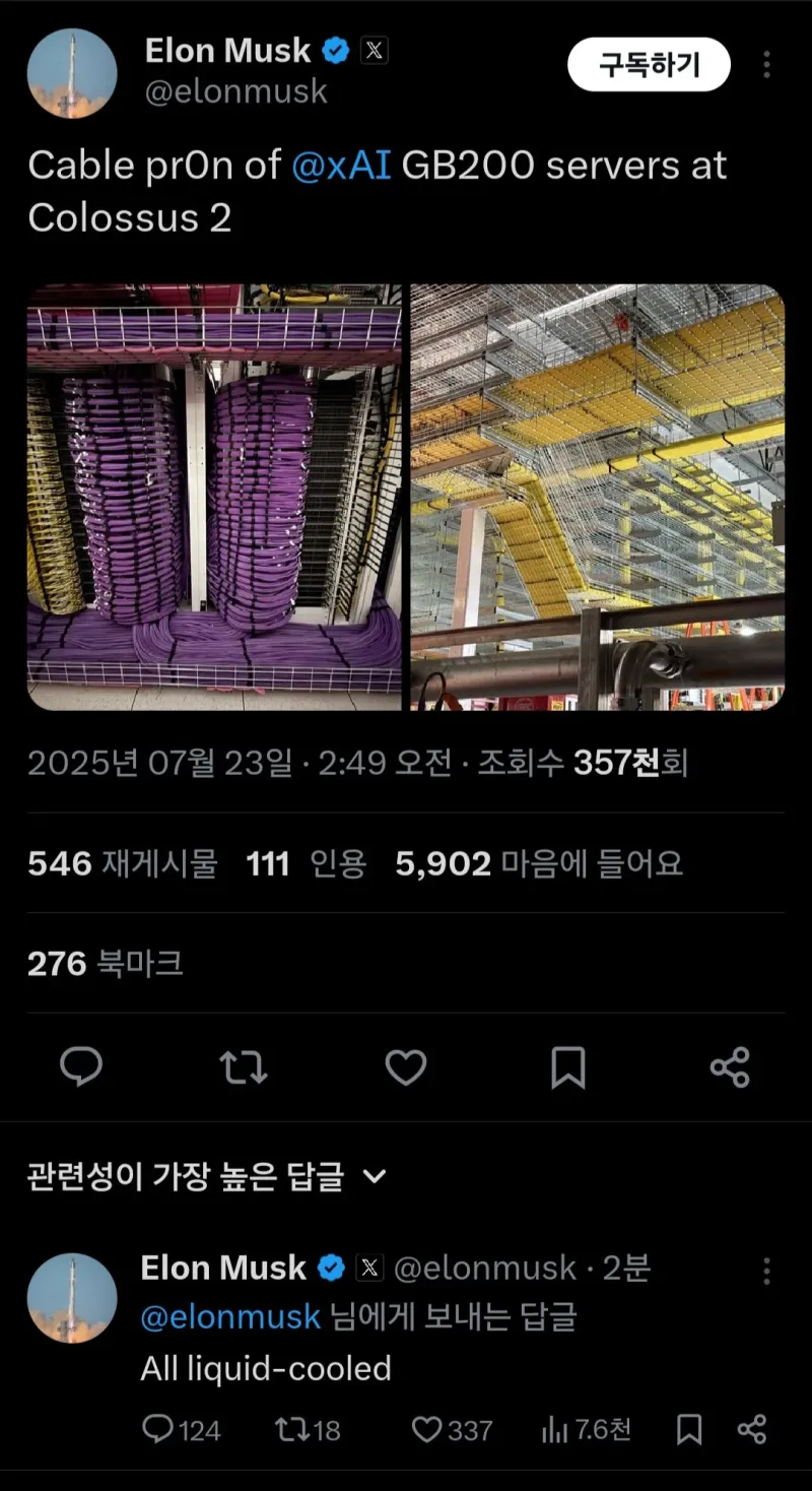 데이터센터 선 정리 잘했다고 자랑하는 일론 머스크_1.webp