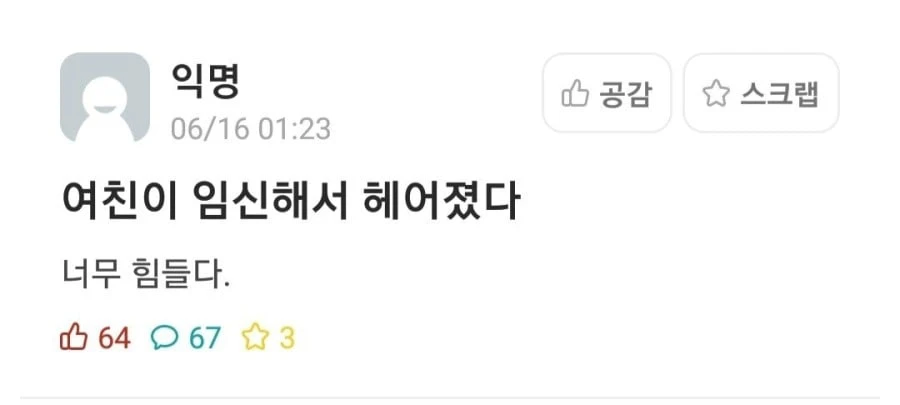 여친이 임신해서 헤어졌다._1.webp