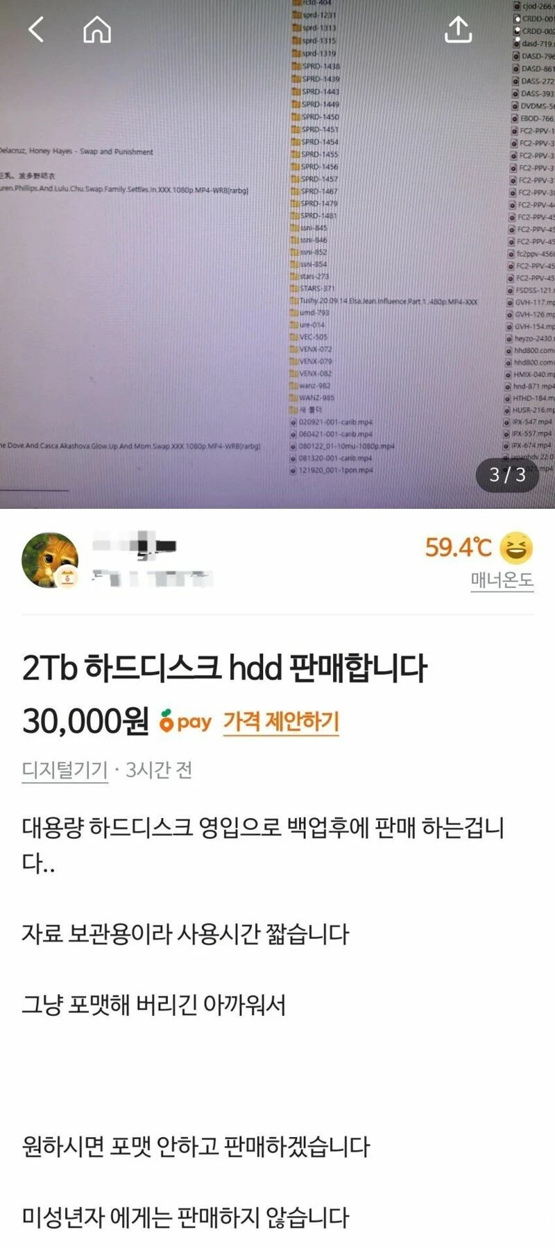당근에 올라온 AV영상이 가득한 하드디스크_1.webp
