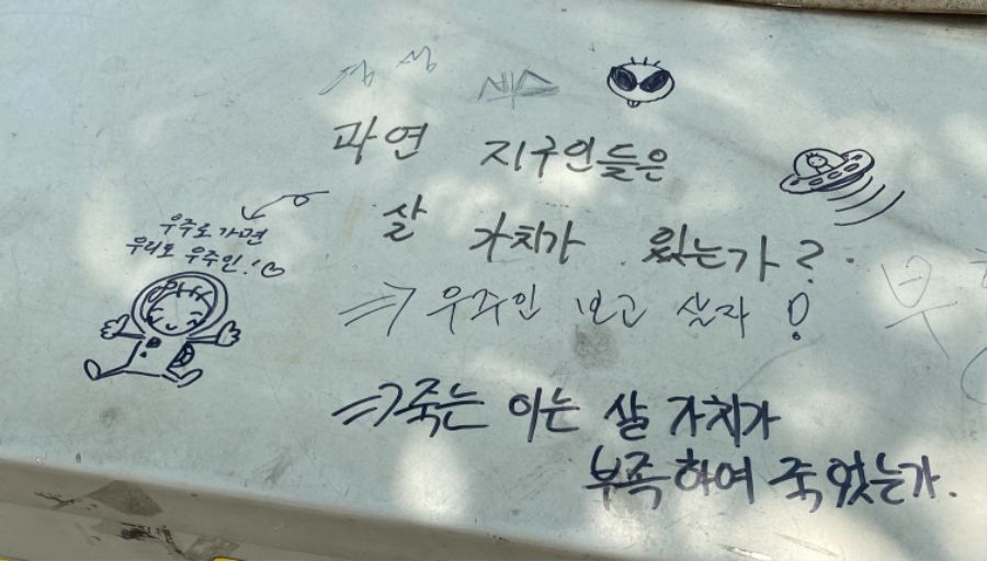 짧은 낙서벽에서도 알 수 있는 다양한 인간군상.jpg_1.jpg
