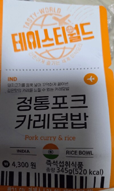 정통포크 카레덮밥.jpg_1.png