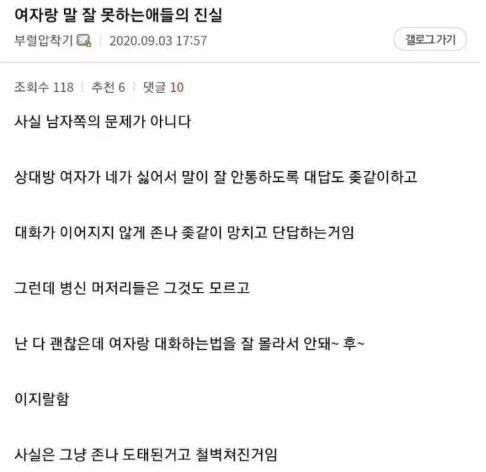 여자랑 대화하기 어려워 하는 애들의 진실._1.webp