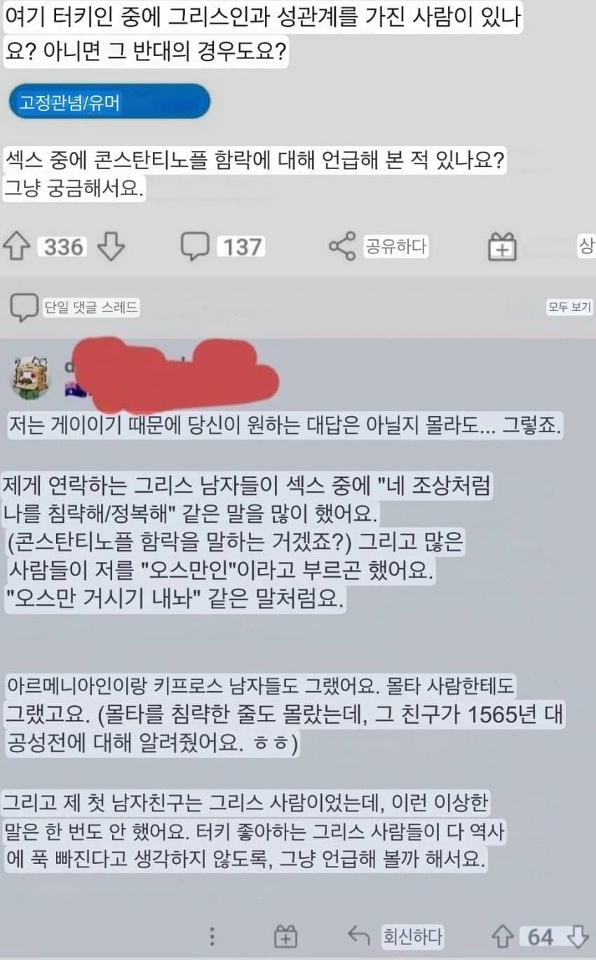 터키 게이 특 조상님 정복 루트 따라감_1.jpg
