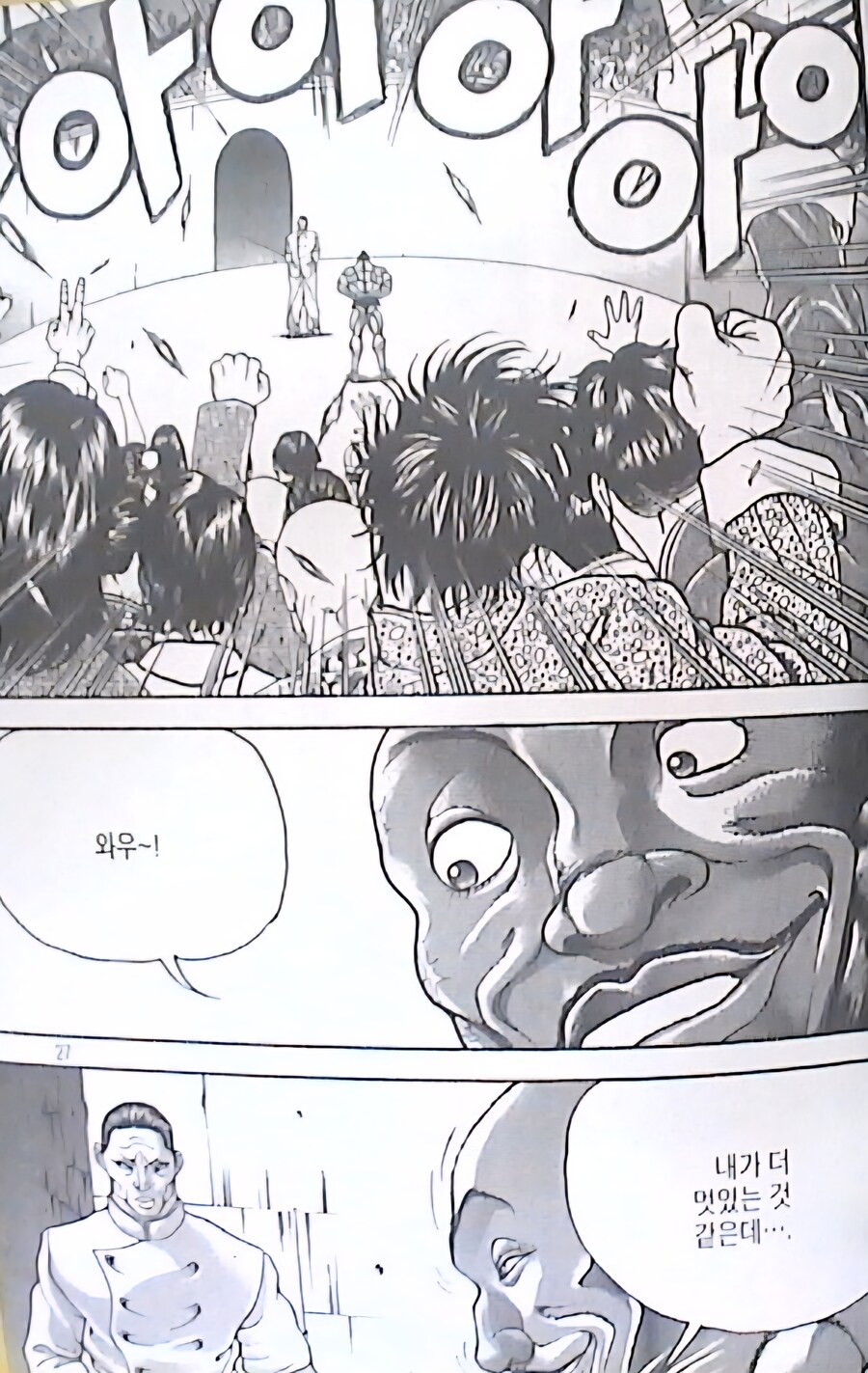 바키)상대에게 조롱 당하고 얻어터져도 포기할수 없는것_2.jpg