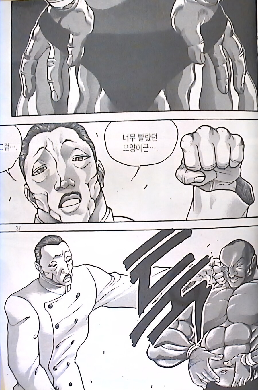바키)상대에게 조롱 당하고 얻어터져도 포기할수 없는것_10.jpg