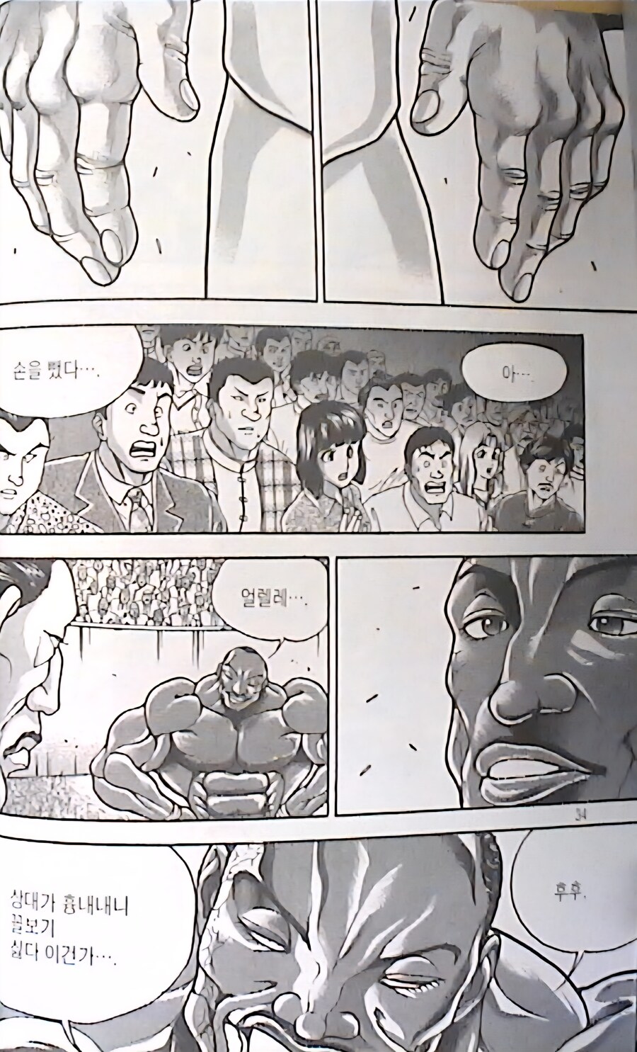 바키)상대에게 조롱 당하고 얻어터져도 포기할수 없는것_7.jpg