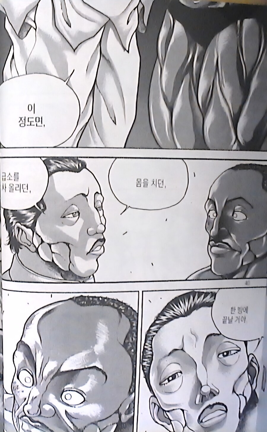 바키)상대에게 조롱 당하고 얻어터져도 포기할수 없는것_13.jpg
