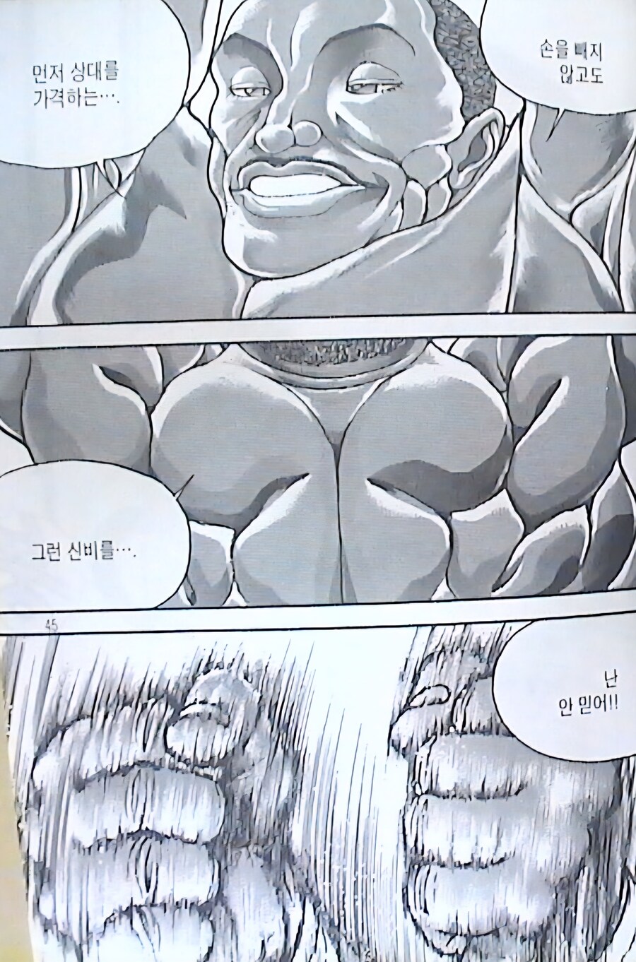바키)상대에게 조롱 당하고 얻어터져도 포기할수 없는것_18.jpg