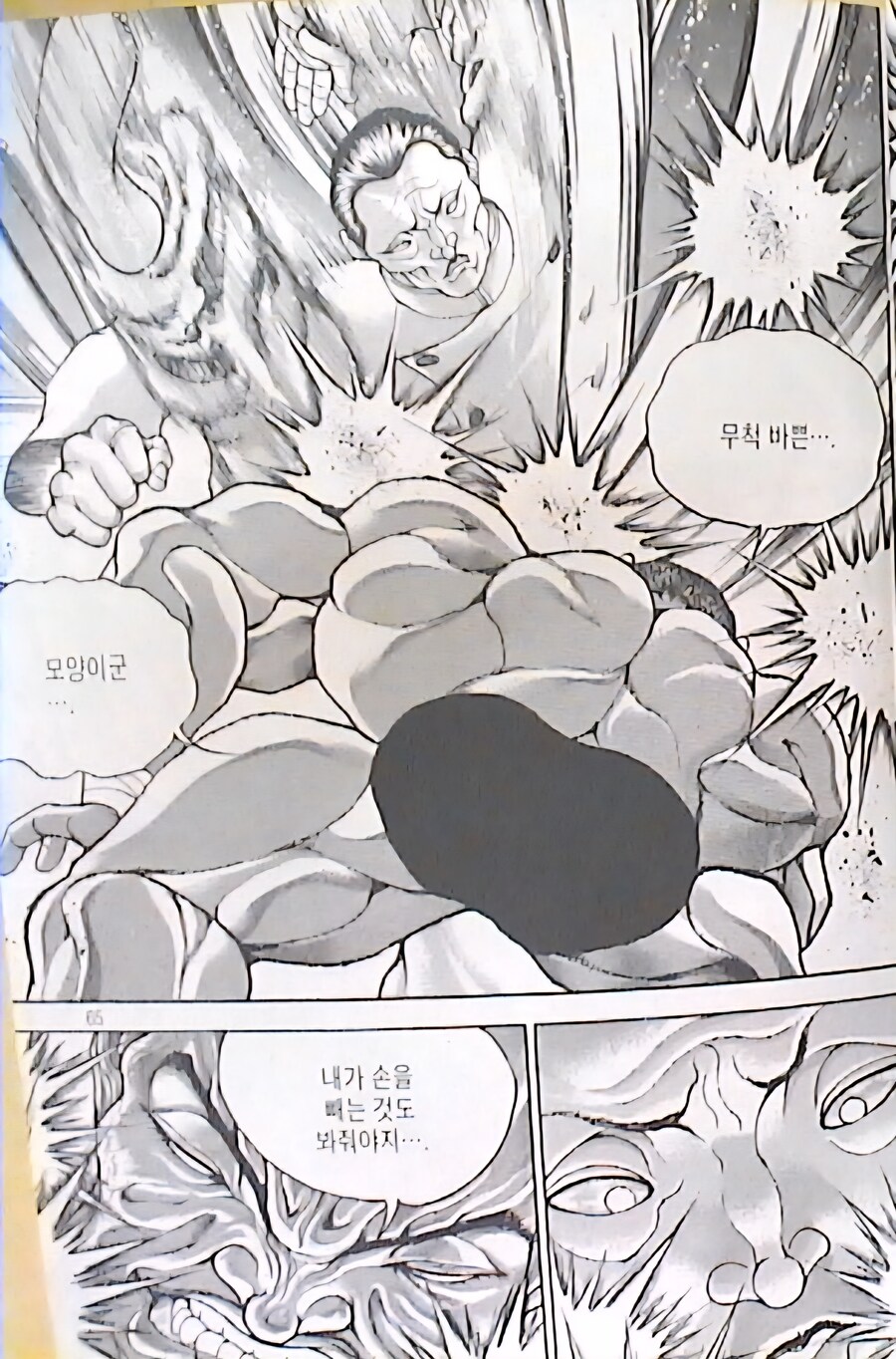 바키)상대에게 조롱 당하고 얻어터져도 포기할수 없는것_37.jpg