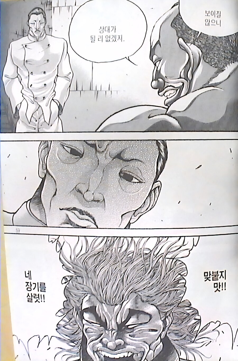 바키)상대에게 조롱 당하고 얻어터져도 포기할수 없는것_31.jpg