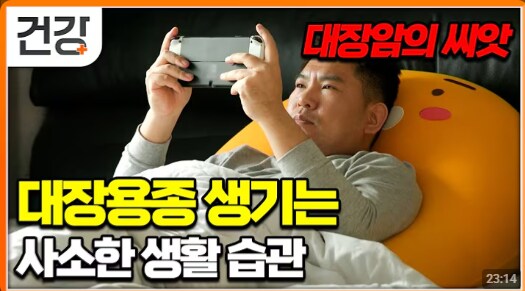 대장암 생기는 습관.jpg_1.png