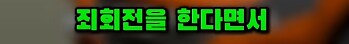 우회전인데 좌회전하라고 박박 우긴 여성_13.png