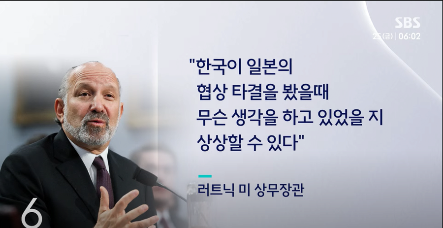 한국 티배깅하는 미국 상무부 장관.jpg_1.webp