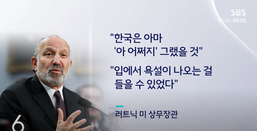 한국 티배깅하는 미국 상무부 장관.jpg_2.webp