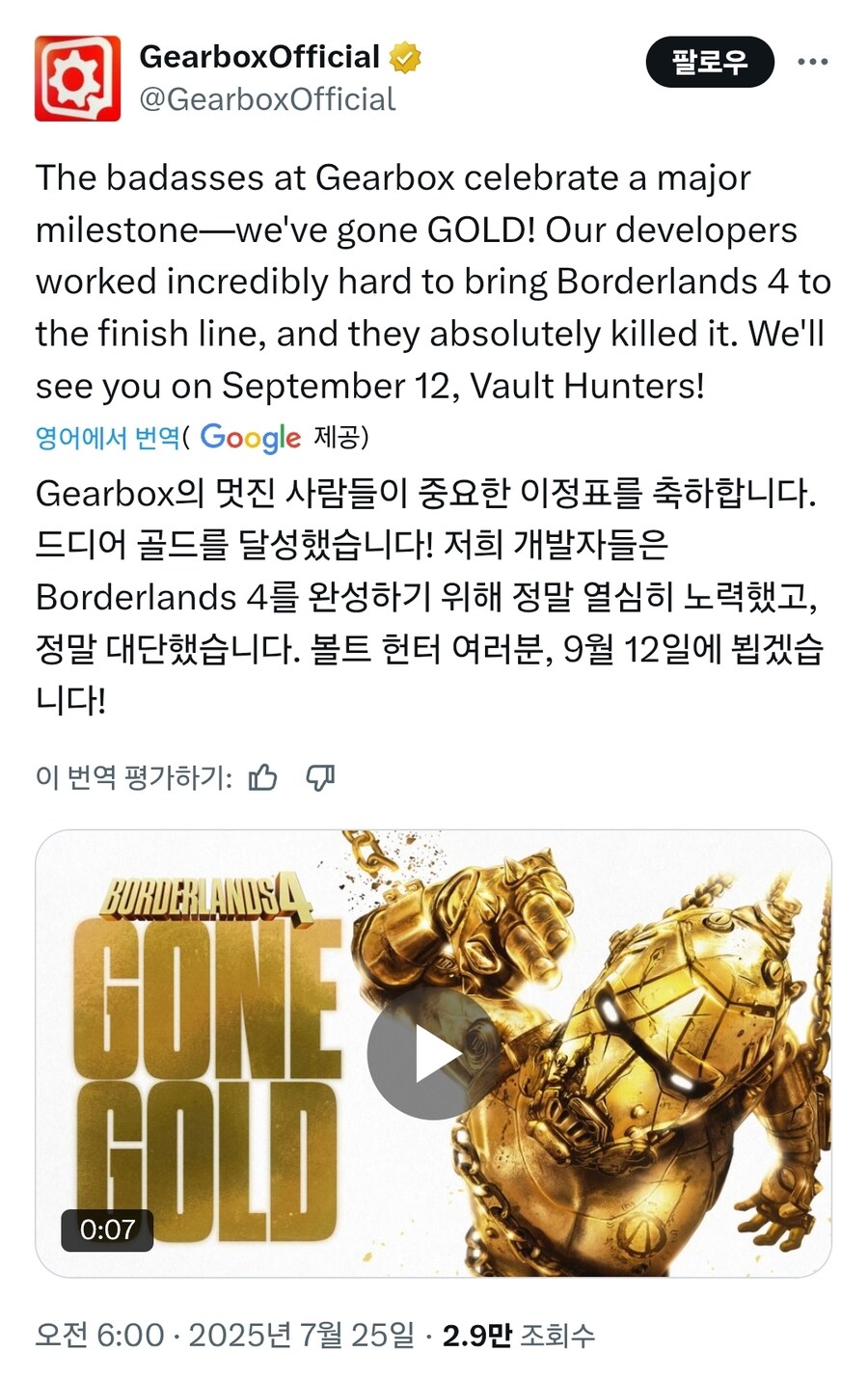 보더랜드4 골드행_1.jpg