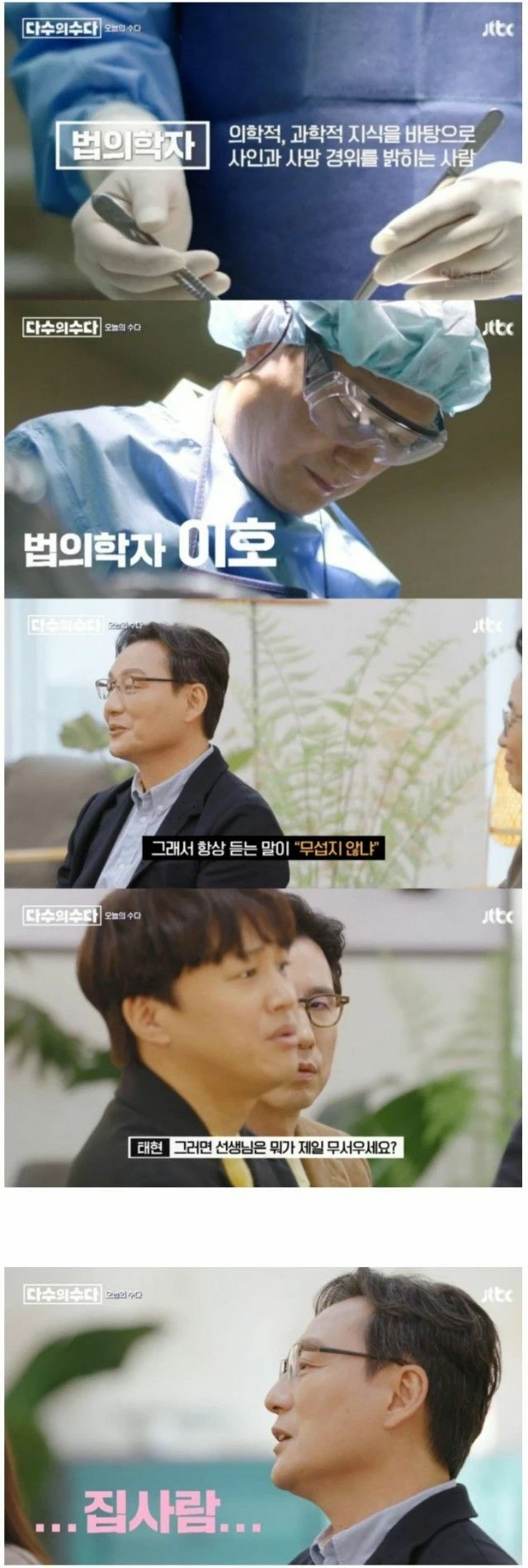 법의학자가 제일 무서워하는것_1.webp
