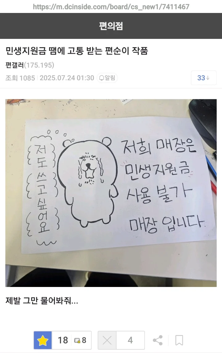 민생지원금 안되는 편의점 알바생의 그림.jpg_1.webp