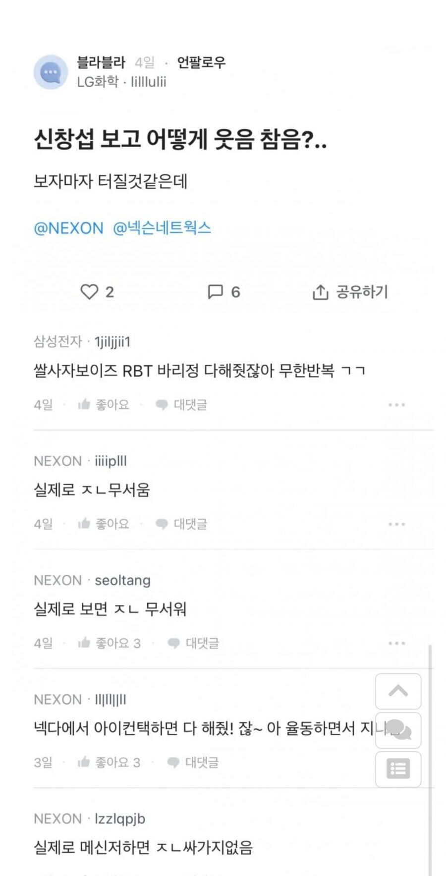 넥슨 직원들이 회사에서 본 신창섭_1.png
