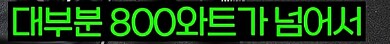 에어컨보다 전기 도둑인 제품_9.png