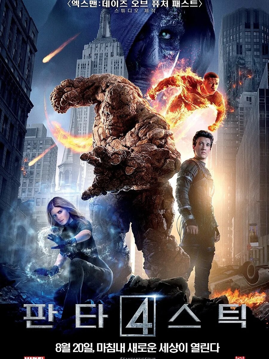 판타스틱4 개노잼인데 누가 재밌다했냐_1.jpg