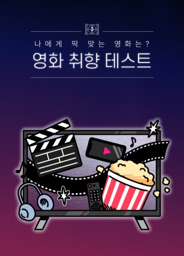 십년 넘게 감춰왔던 내 영화 취향 드디어 밝힌다_1.png