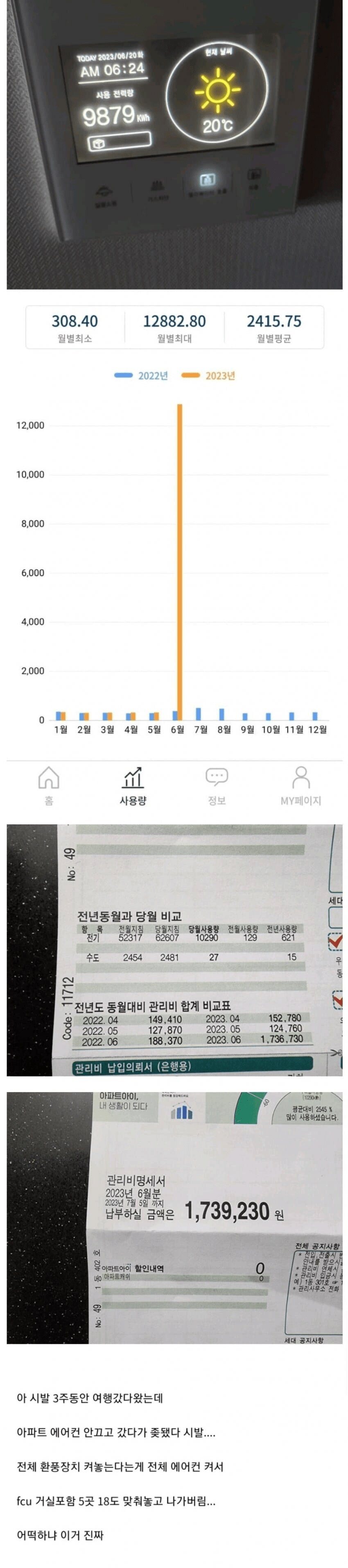 에어컨 18도 풀 가동 전기요금_1.png