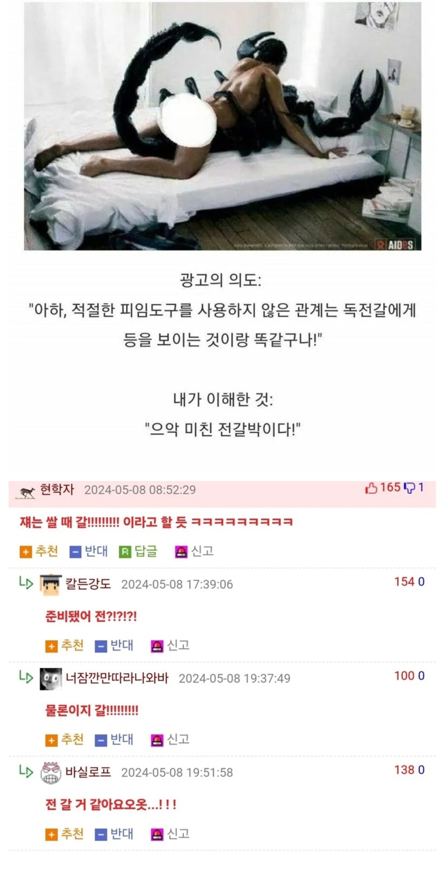 실패한 에이즈 예방 공익 광고.jpg_1.jpg