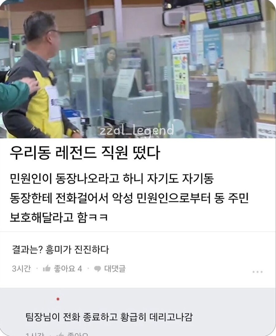 동사무소에 뜬 레전드 급 직원.jpg_1.jpg