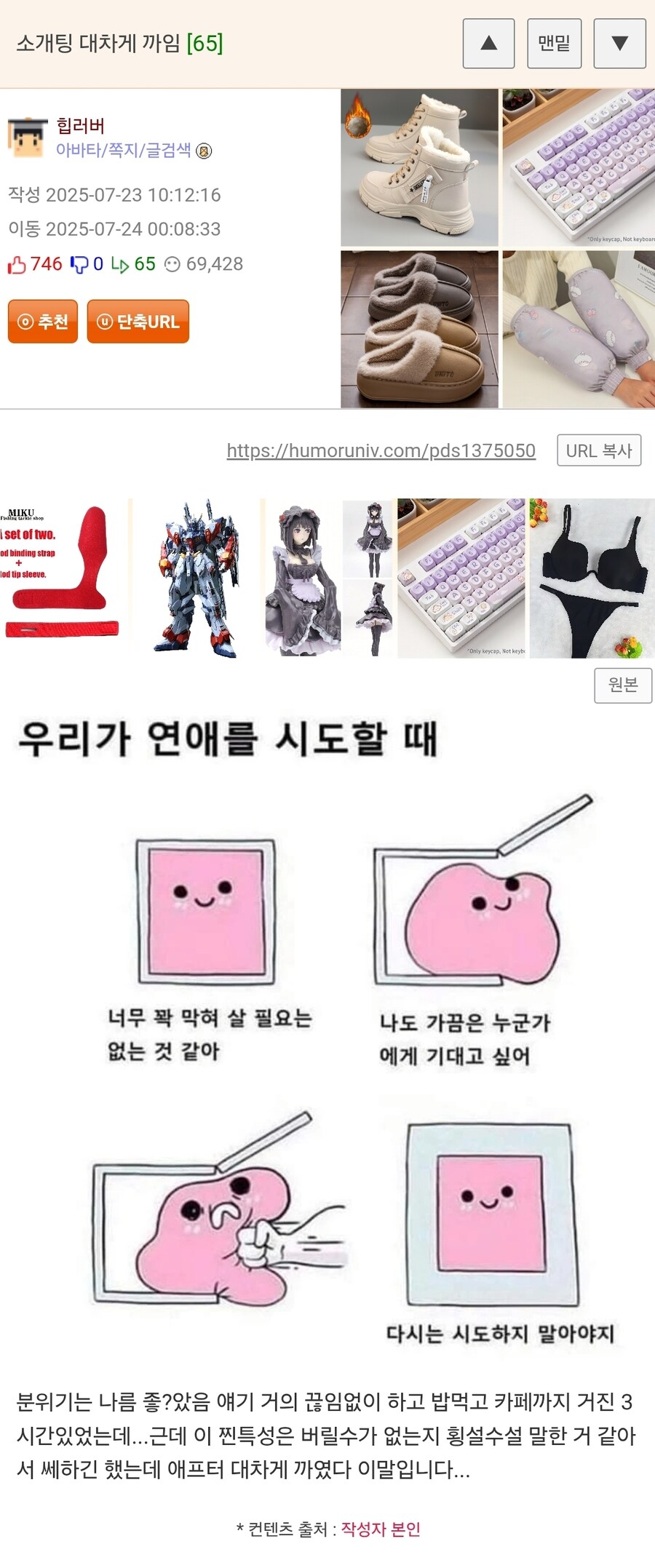 소개팅 대차게 까였다는 웃대인_1.jpg
