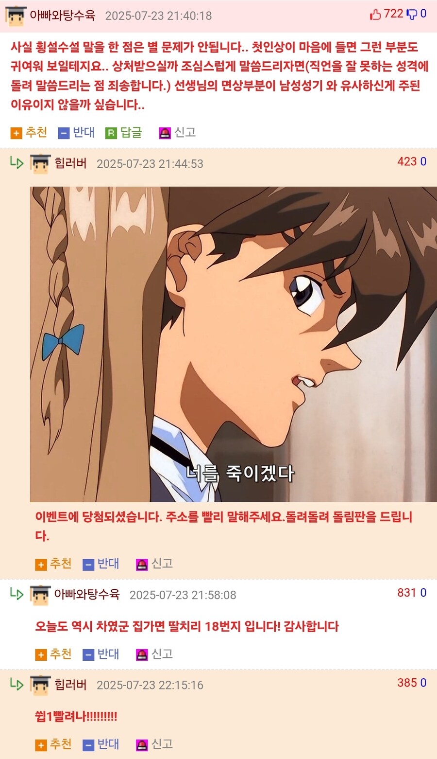 소개팅 대차게 까였다는 웃대인_2.jpg